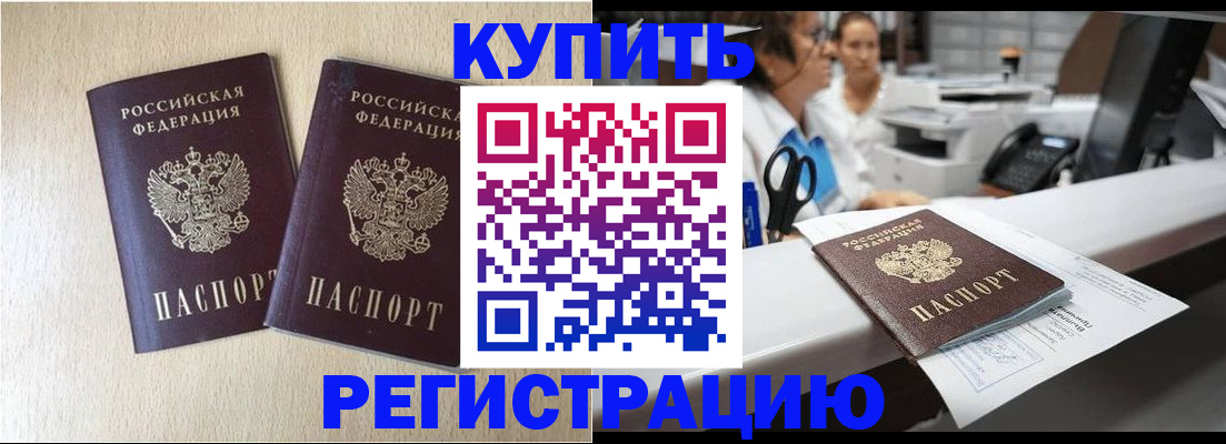 временная регистрация 2025 в Завитинске