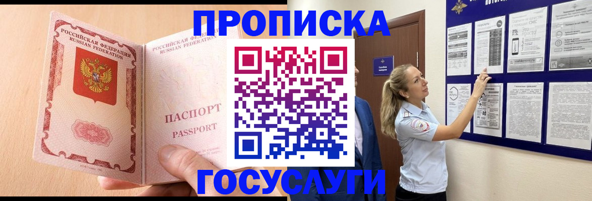 прописка для работы в Завитинске